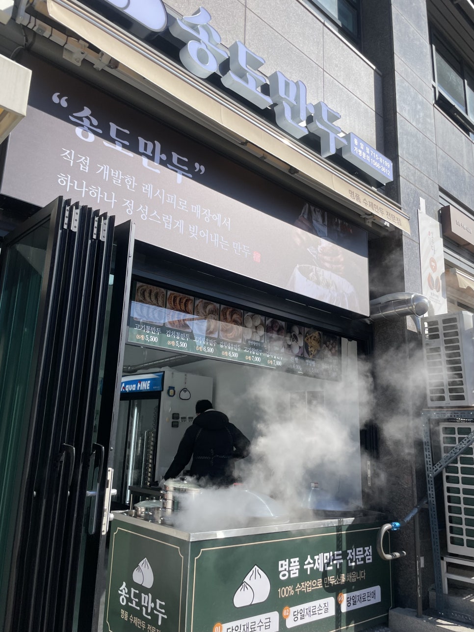송도만두 동암점 이미지
