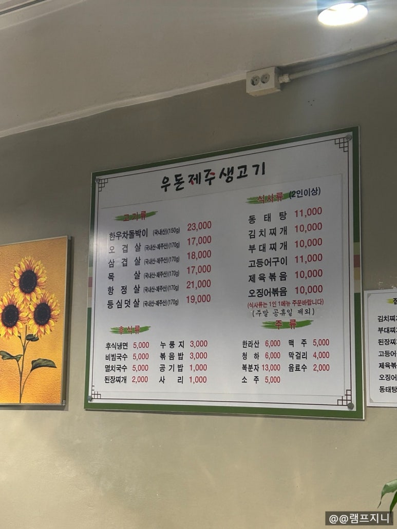 우돈제주생고기 이미지