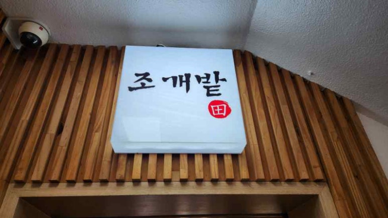 행복한조개맛집 이미지