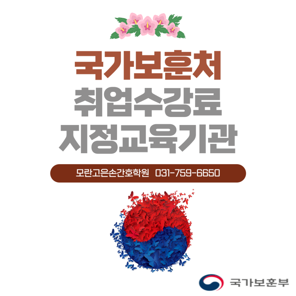 모란고은손간호학원 이미지