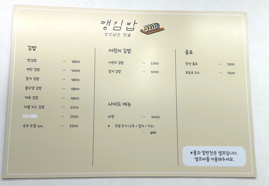 깽김밥 이미지