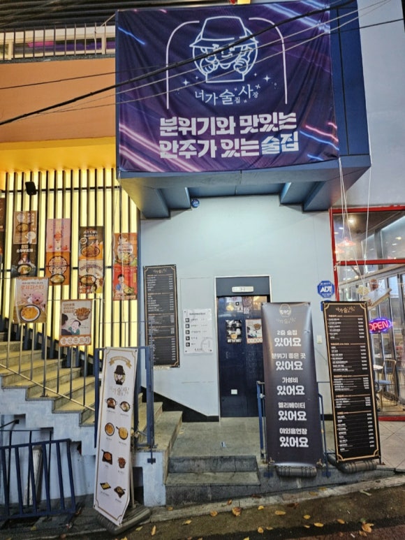 너가술집사장 이미지