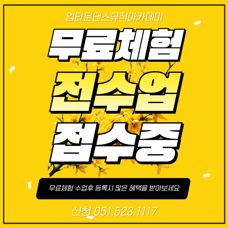 업타운댄스학원 이미지