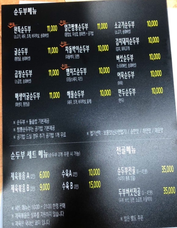완뚝순두부(고성점) 이미지