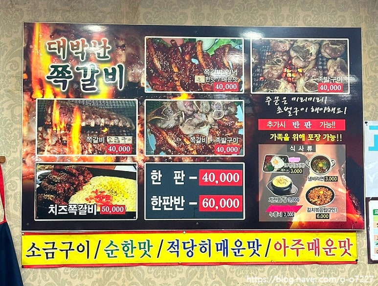 대박난쪽갈비 이미지