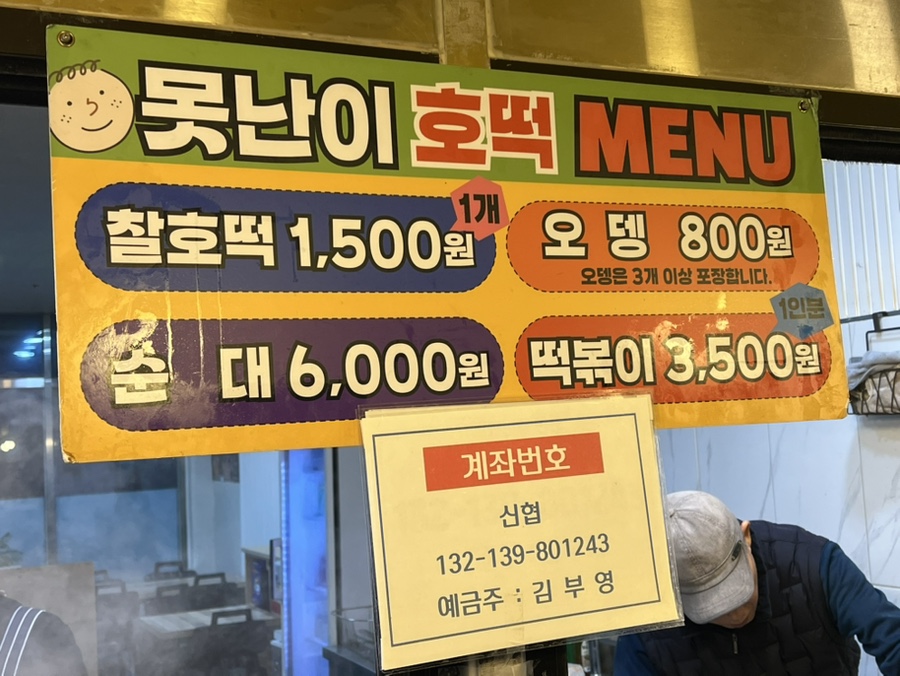 못난이호떡어묵 이미지