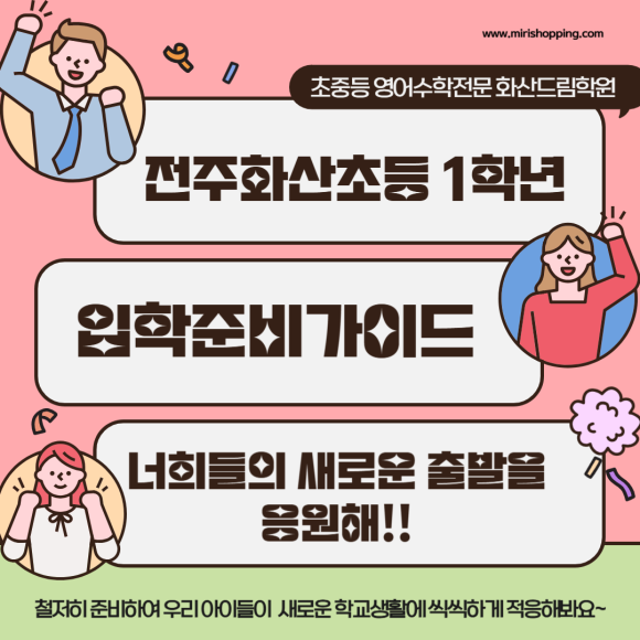 전주화산초등학교 이미지