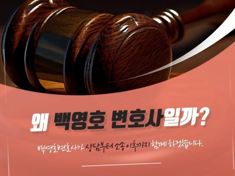 변호사백영호법률사무소 이미지