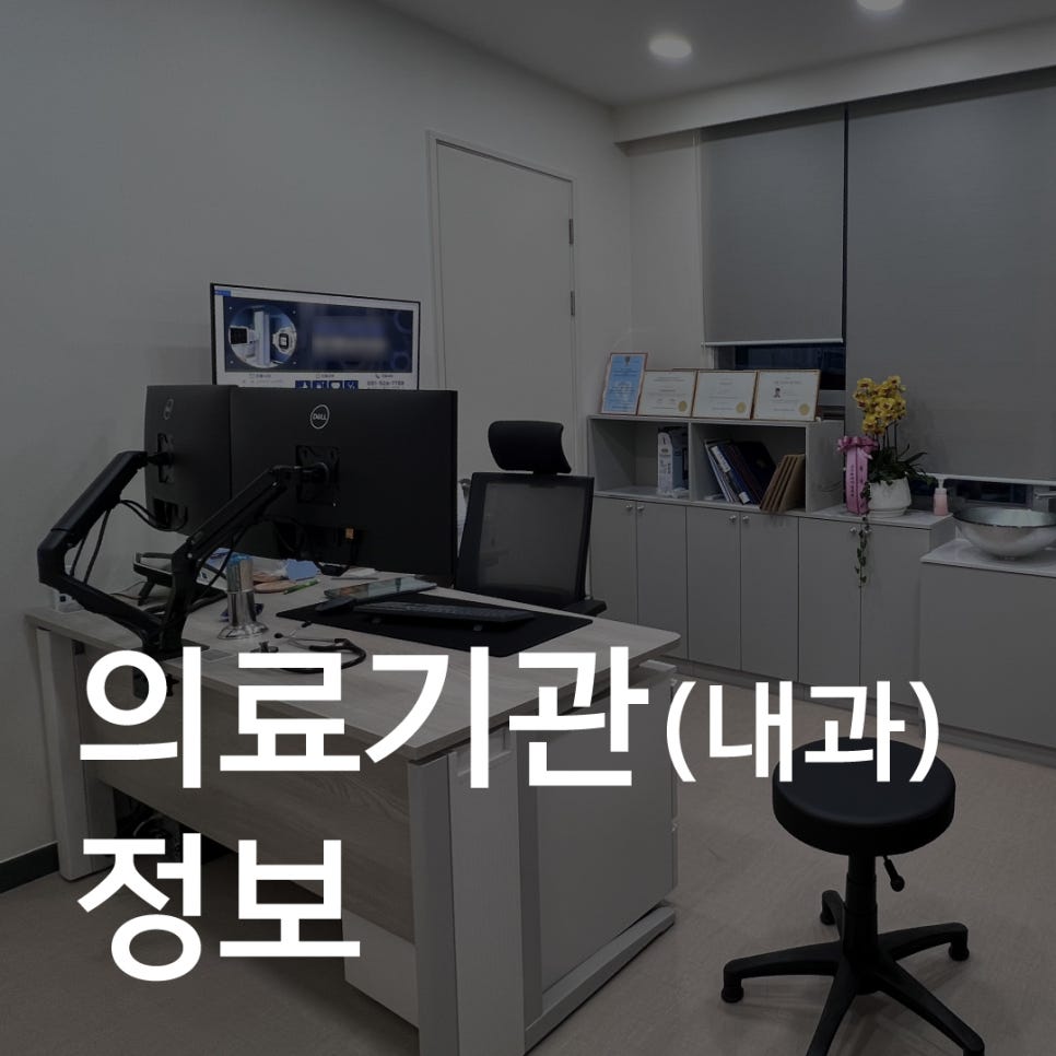 김진동삼성내과의원 이미지