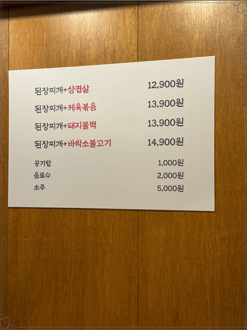 된장찌개고기구이한상궁신사동 이미지