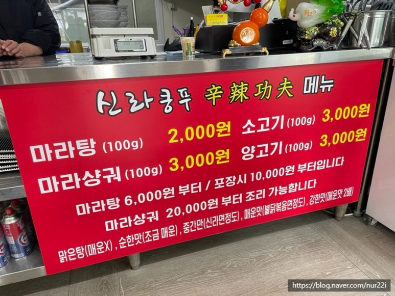신라쿵푸 마라탕 이미지