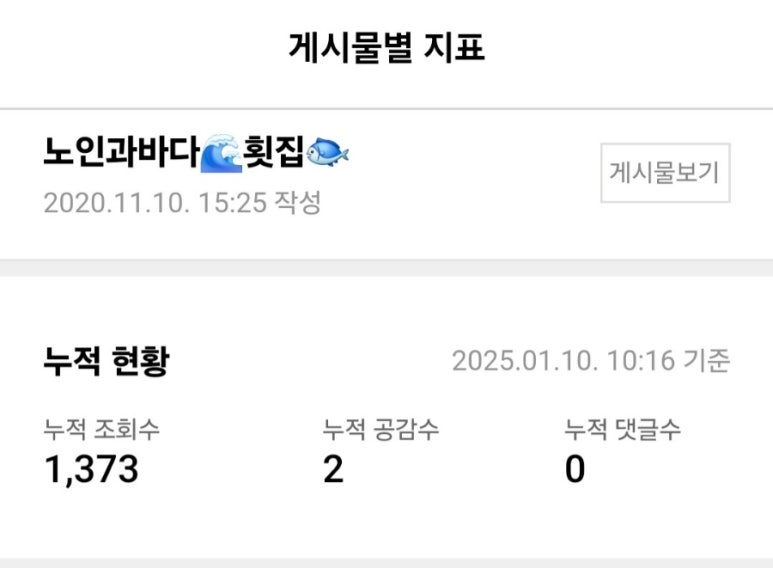 노인과바다노바횟집 이미지