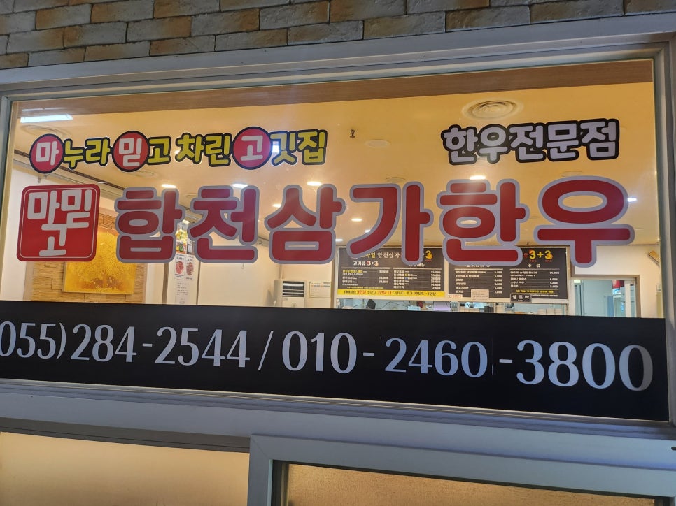 합천삼가한우3+3 이미지