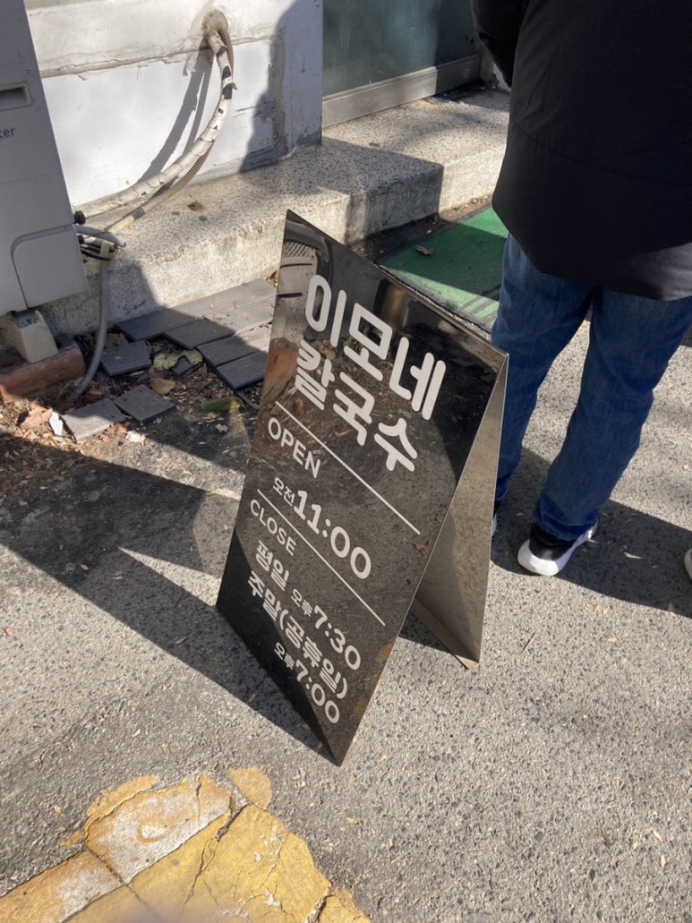 이모네손칼국수 이미지