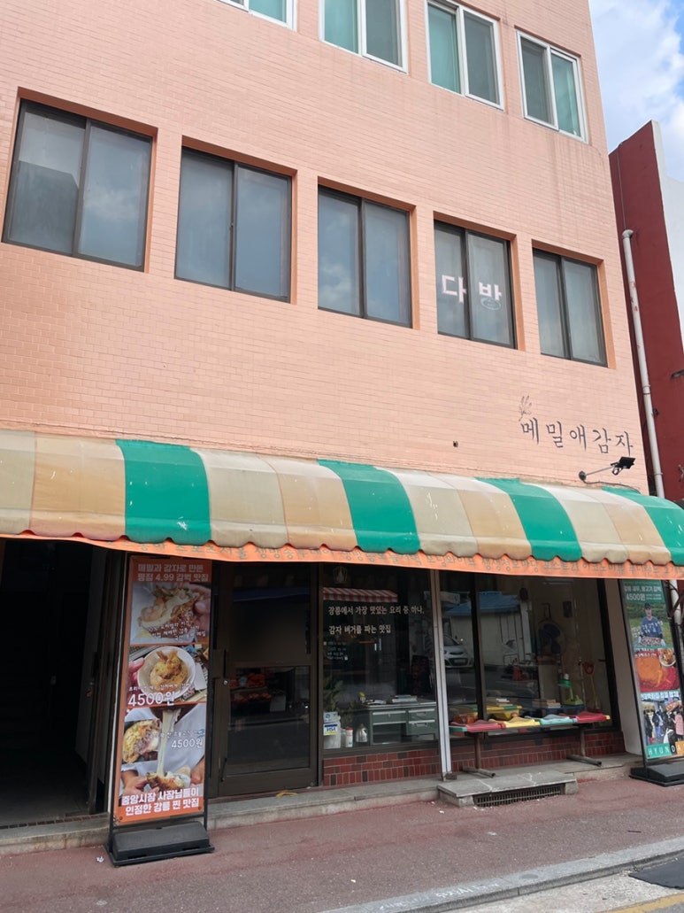 메밀애감자중앙 이미지