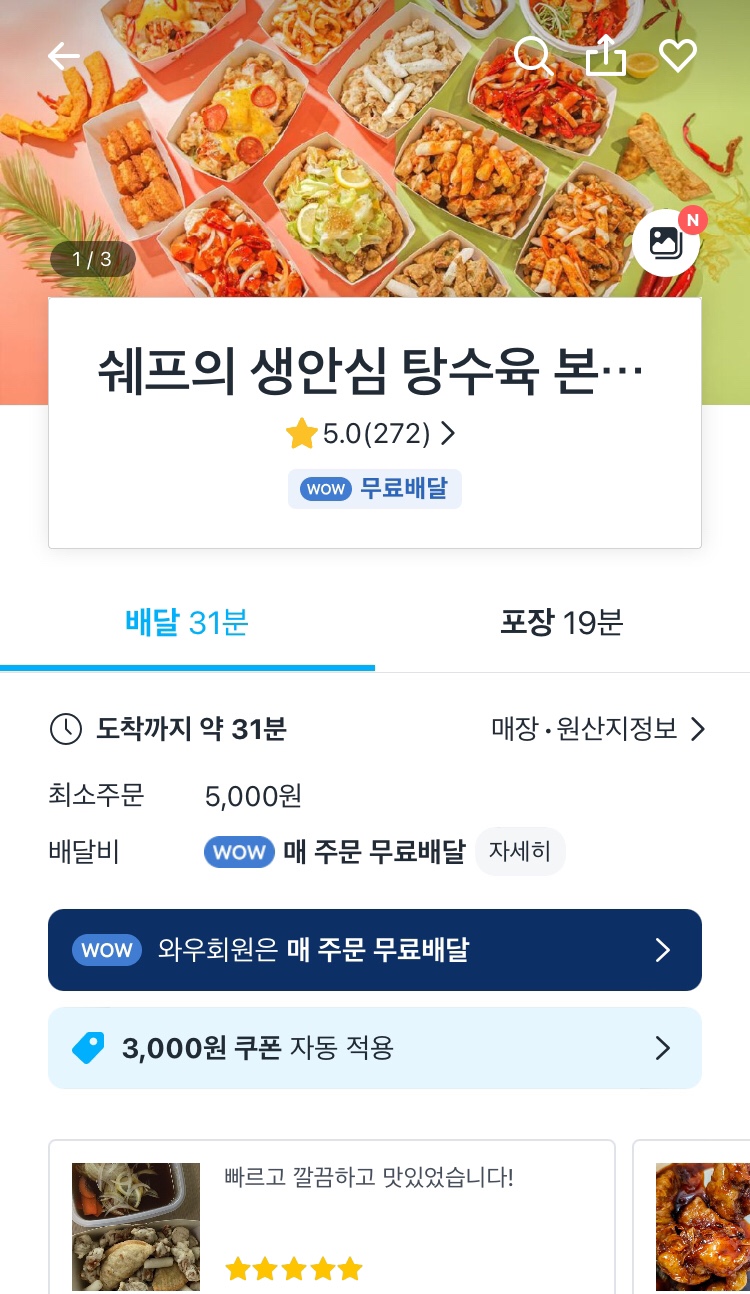 쉐프의생안심탕수육 이미지