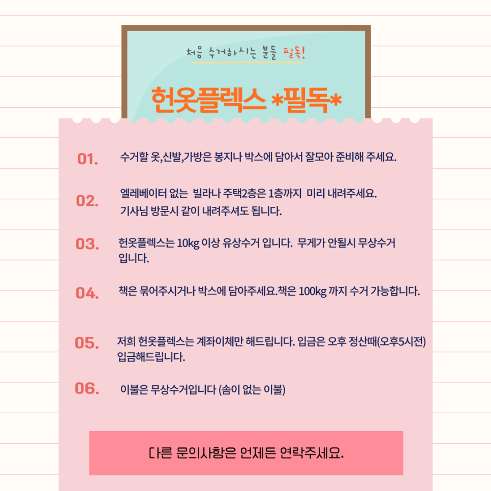 헌옷플렉스 이미지