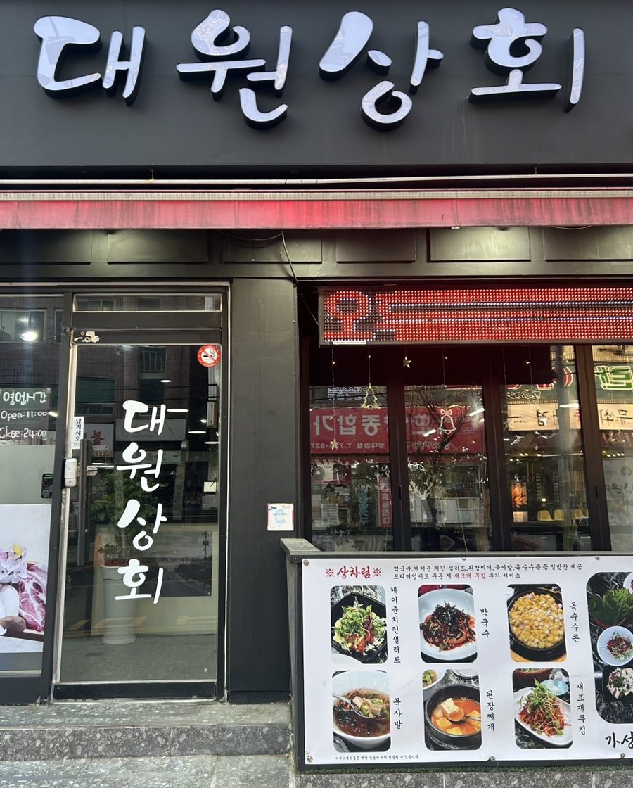 대원상회 이미지