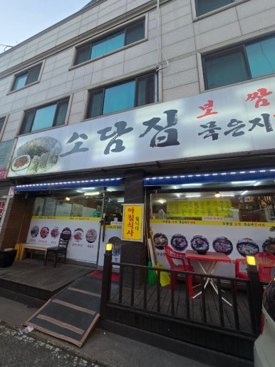 소담집보쌈 이미지