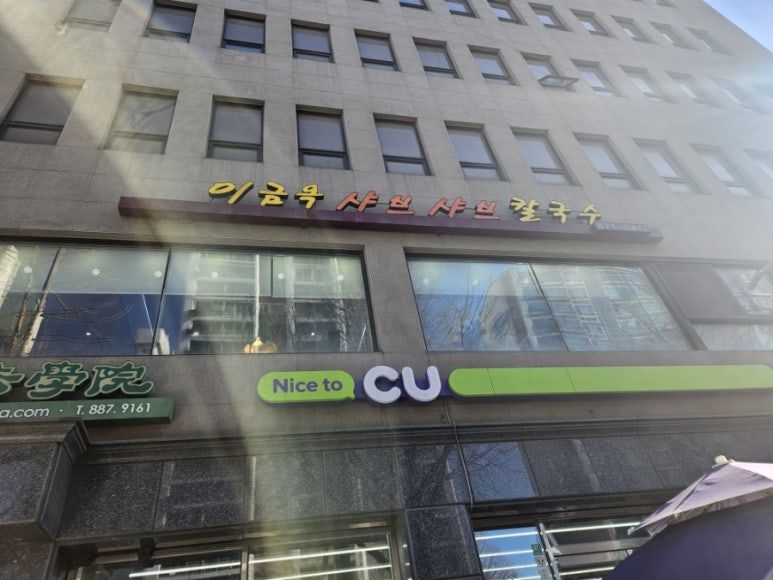 이금옥샤브샤브칼국수 이미지