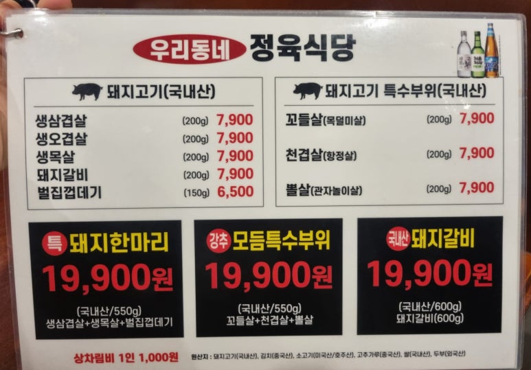 우리동네정육식당 이미지