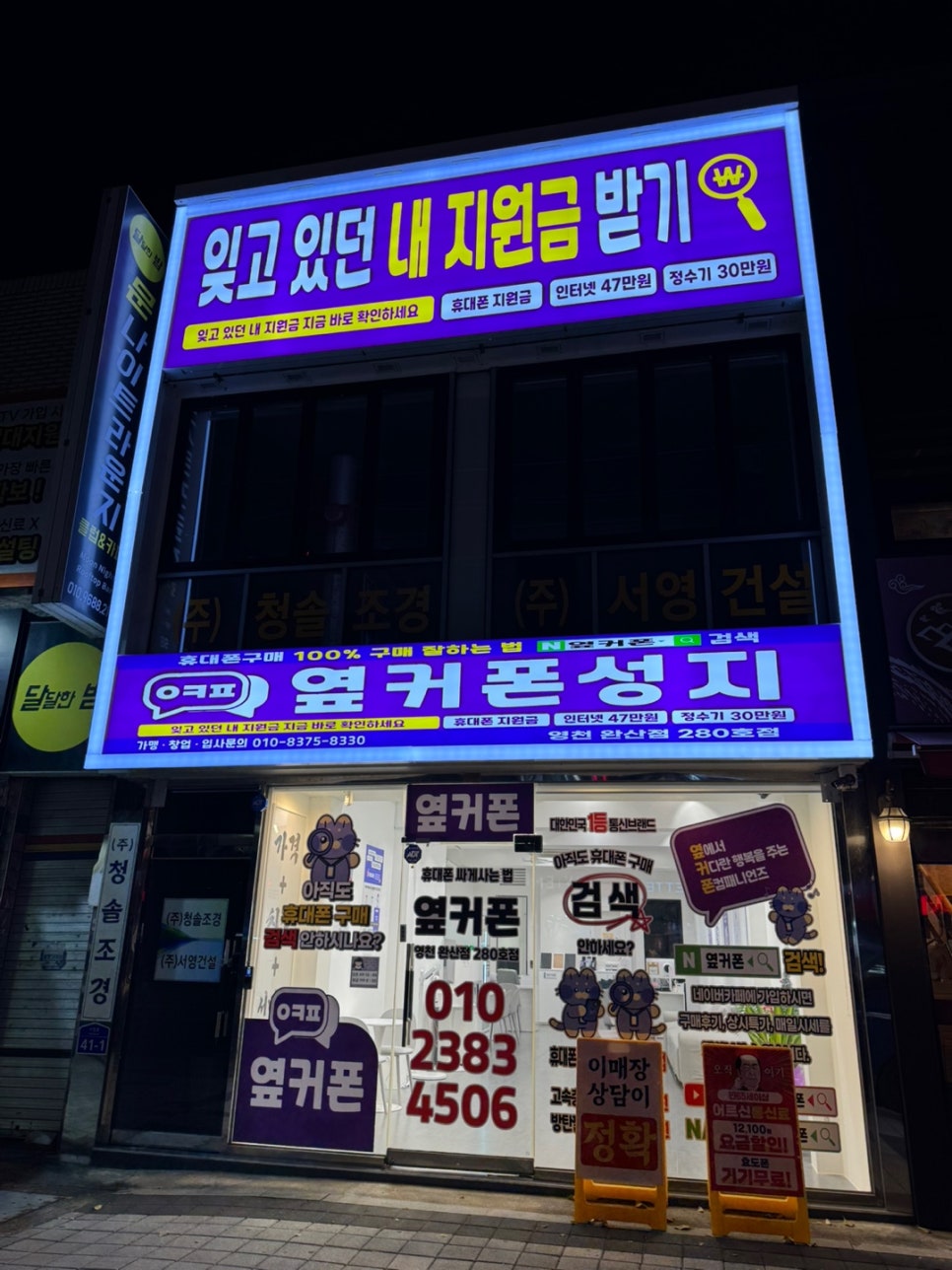 휴대폰성지옆커폰완산점 이미지