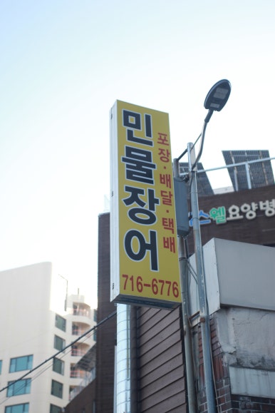 민물장어광주직판장 이미지