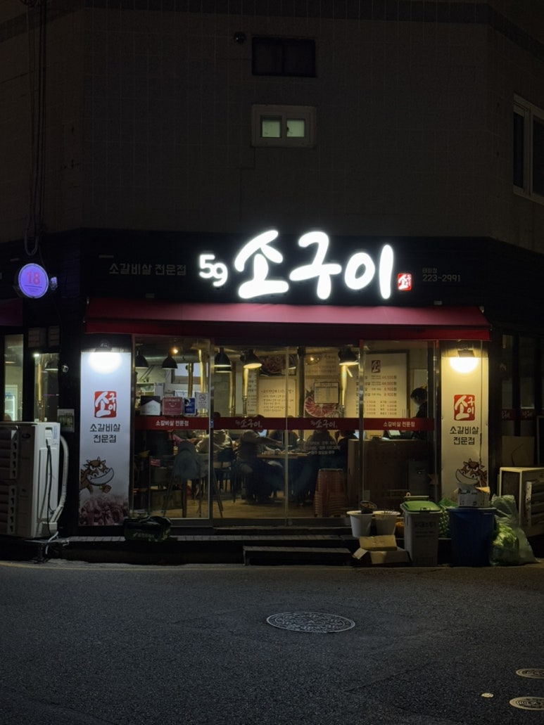 59소구이 이미지