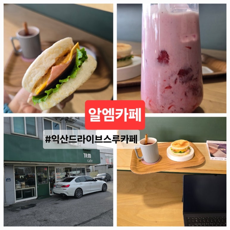 알엠카페 이미지