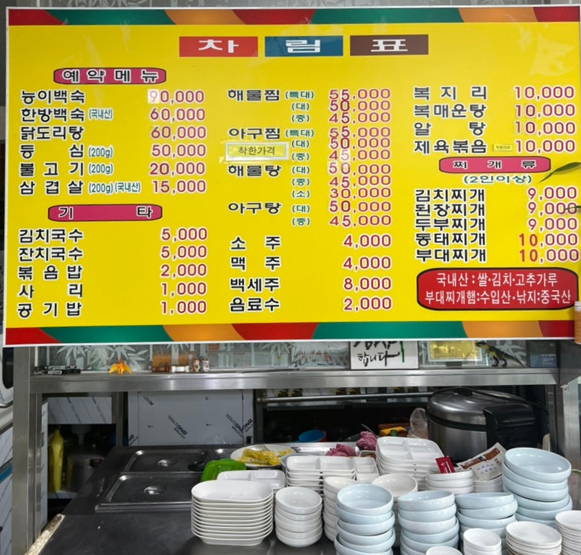 대복아구찜 이미지