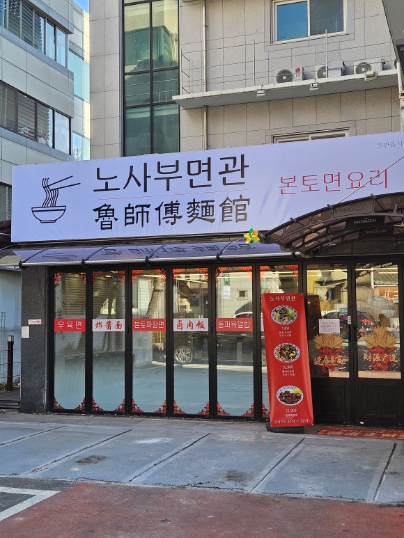 노사부면관 이미지