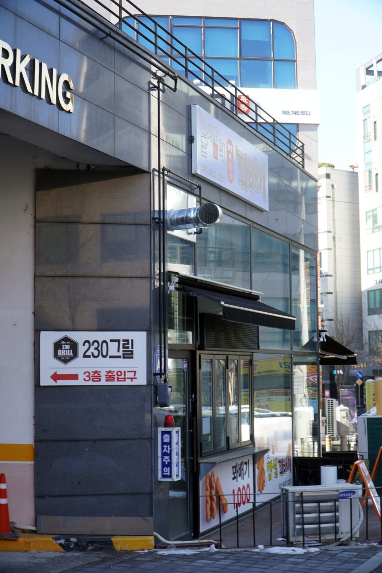 안녕;꽈배기 이미지