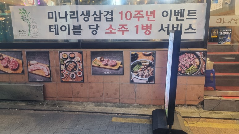 미나리생삼겹 이미지