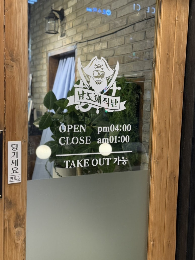 남도해적단 이미지