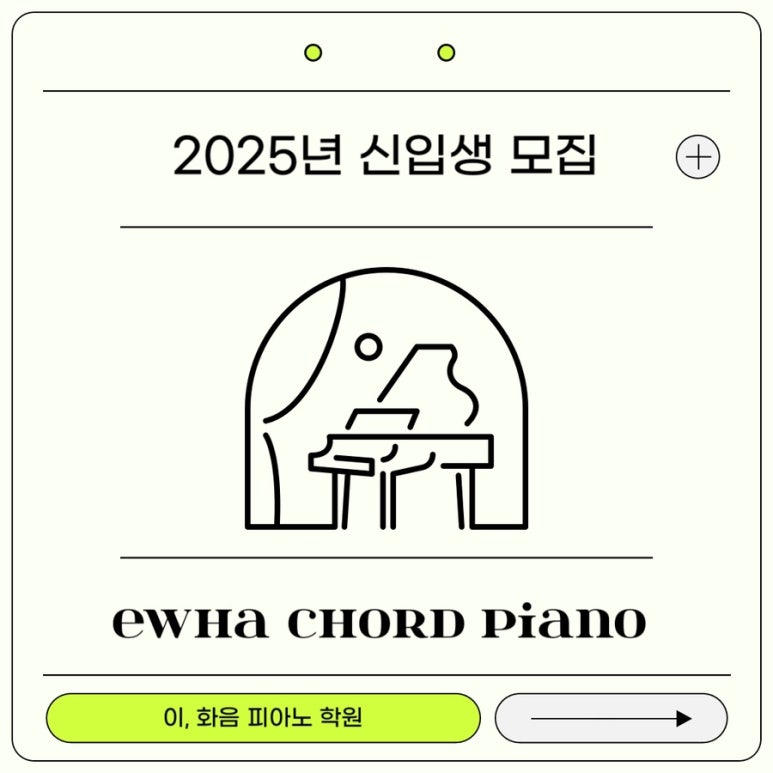 이화음음악학원 이미지
