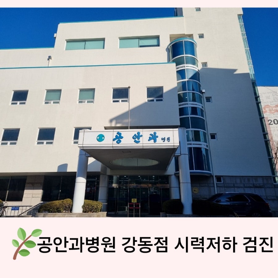 공안과병원 이미지