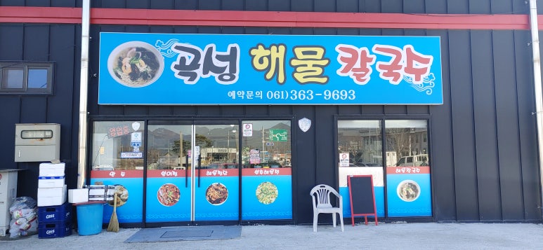 곡성해물칼국수 이미지