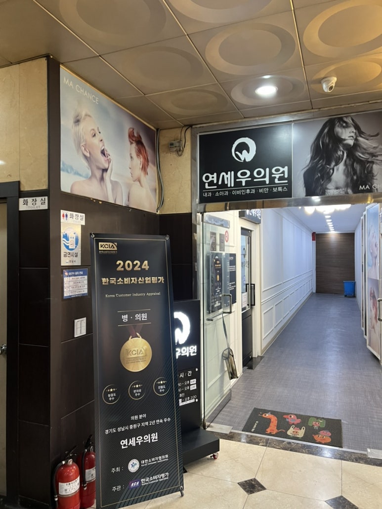 연세우의원 이미지