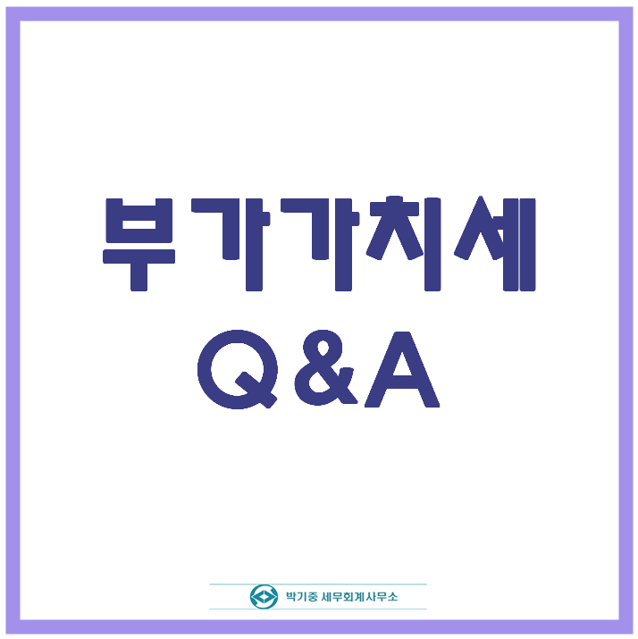 박기중세무회계사무소 이미지
