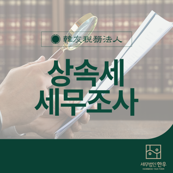 한우세무법인 이미지