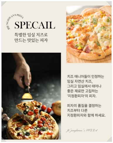 지정환원조임실치즈피자 이미지