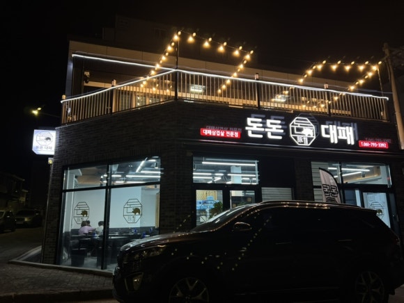 돈돈대패 이미지