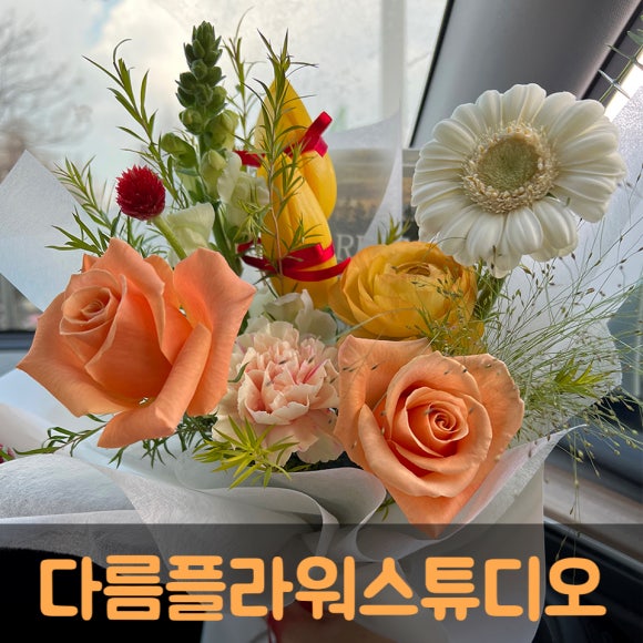 다름플라워스튜디오 이미지