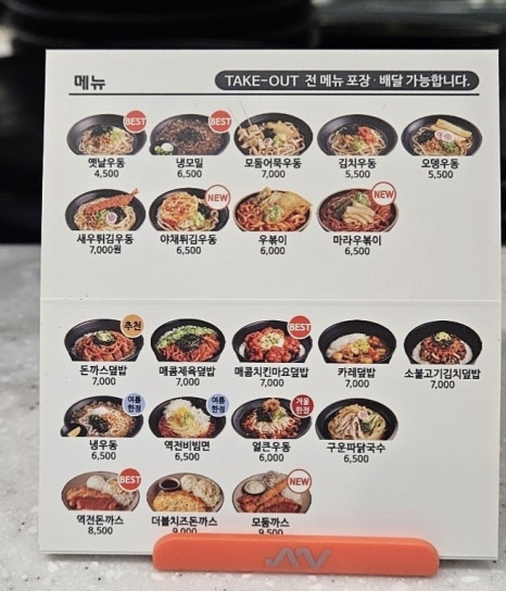 역전우동0410별내별가람역점 이미지
