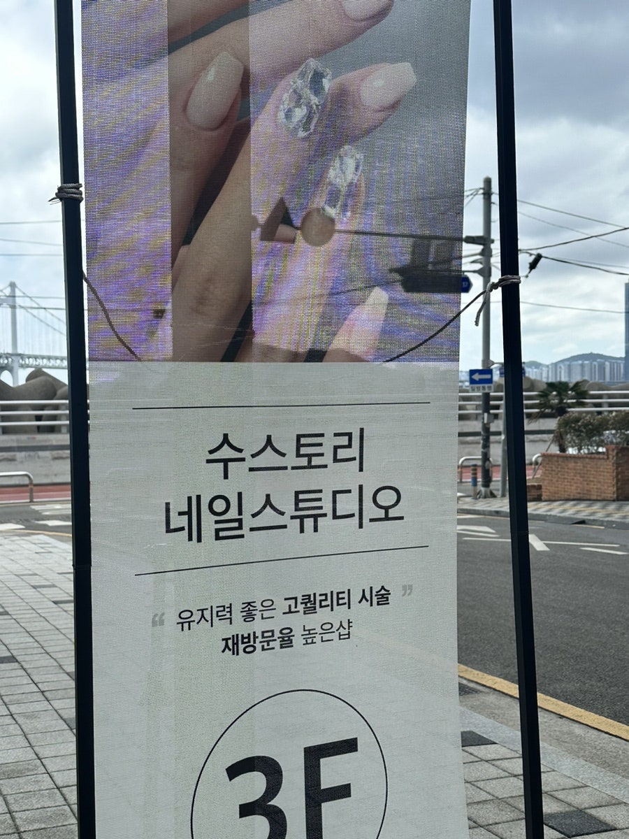 수스토리 네일스튜디오 이미지