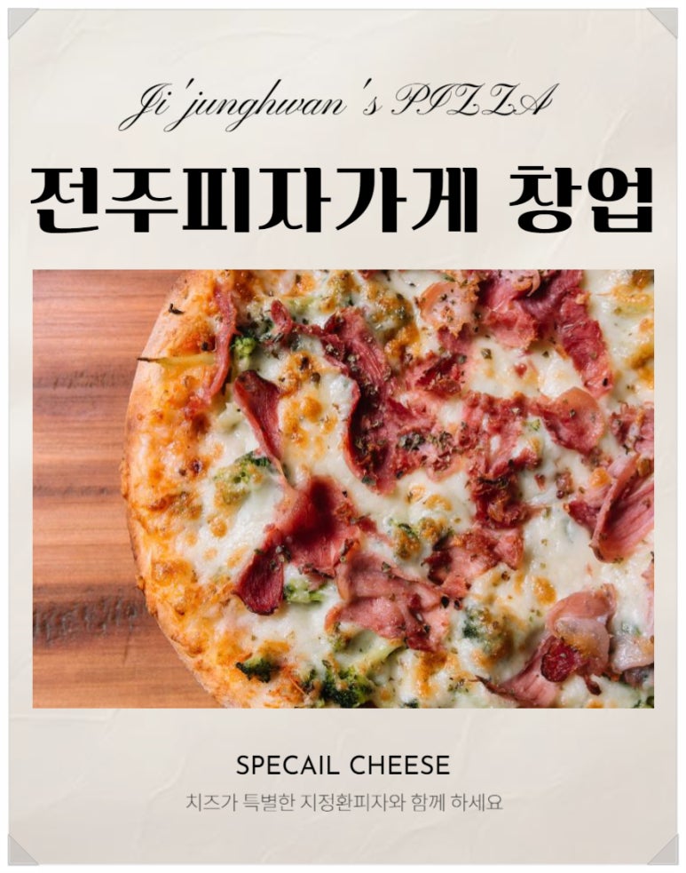 지정환원조임실치즈피자 이미지