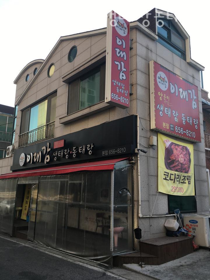 이대감양푼이생태랑동태랑 이미지