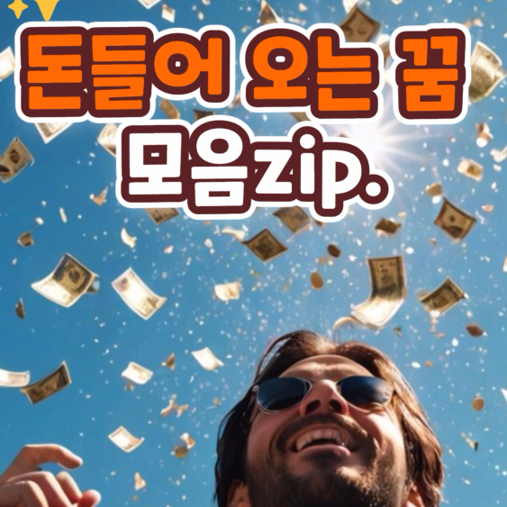 등돈 이미지