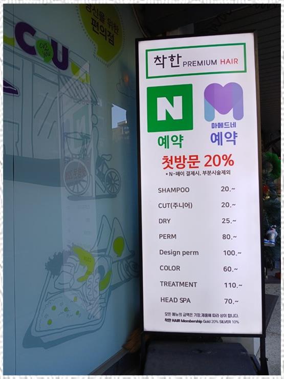 착한헤어 이미지