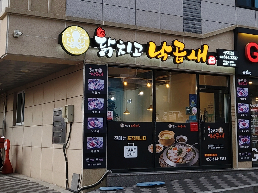 닭치고낙곱새 이미지